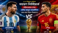 পরিসংখ্যানে স্পেন, মেসির জাদুতে আর্জেন্টিনা-কার হাতে উঠবে বিশ্বকাপ? পরিসংখ্যানে স্পেন, মেসির জাদুতে আর্জেন্টিনা-কার হাতে উঠবে বিশ্বকাপ?